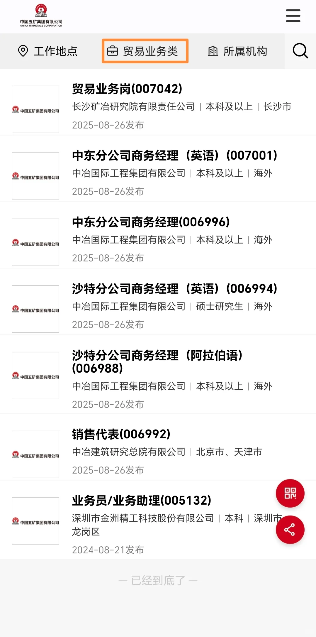 中国五矿集团2026届校园招聘