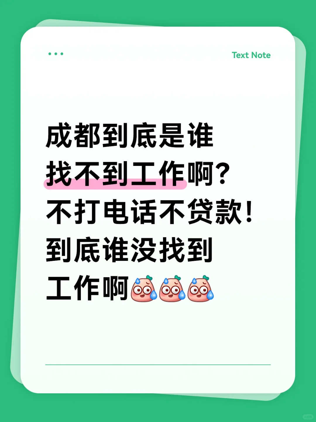 我这里有份工作谁要？
