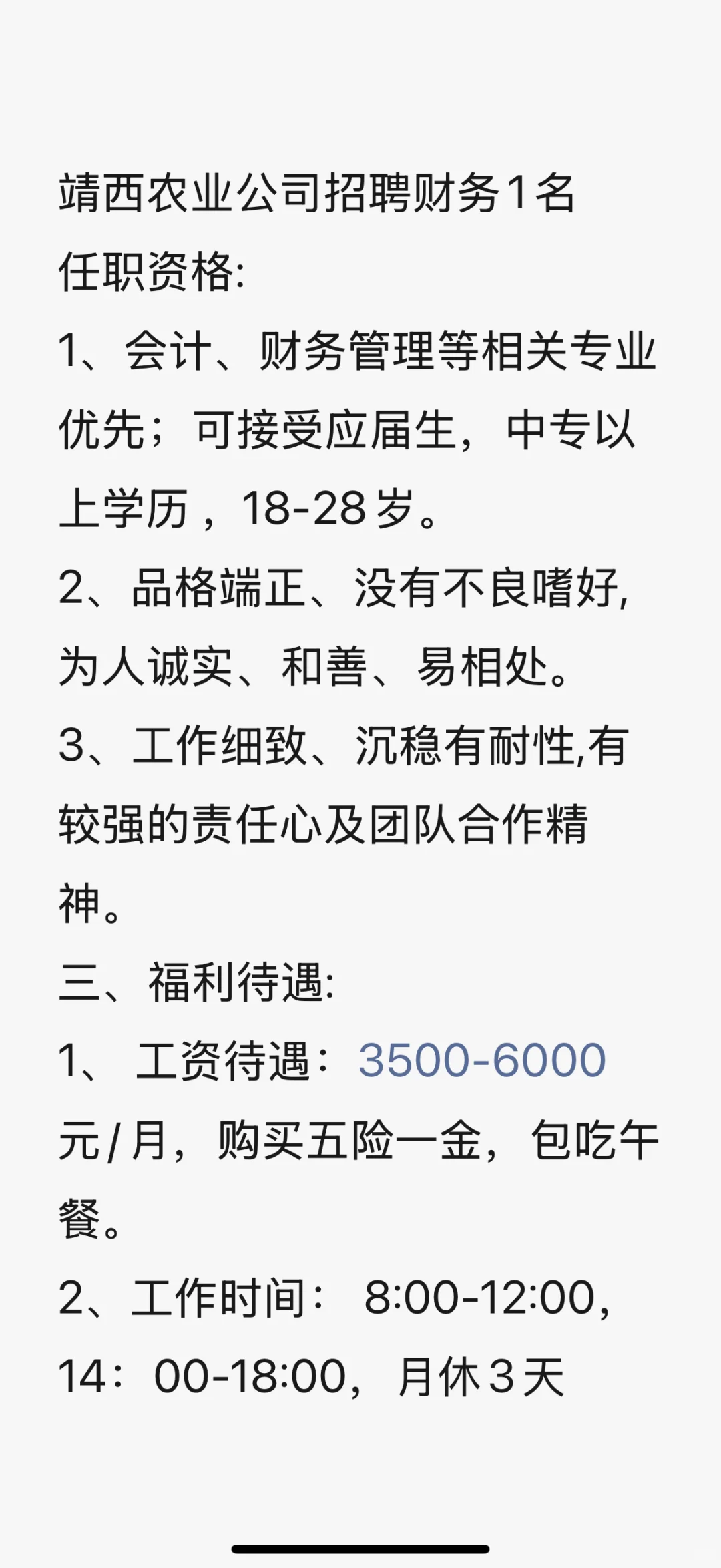 靖西农业公司招聘