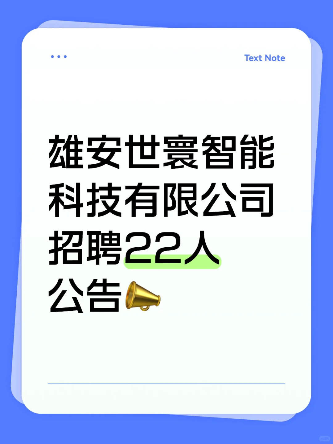 雄安｜未来之城，科技公司发展有潜力?