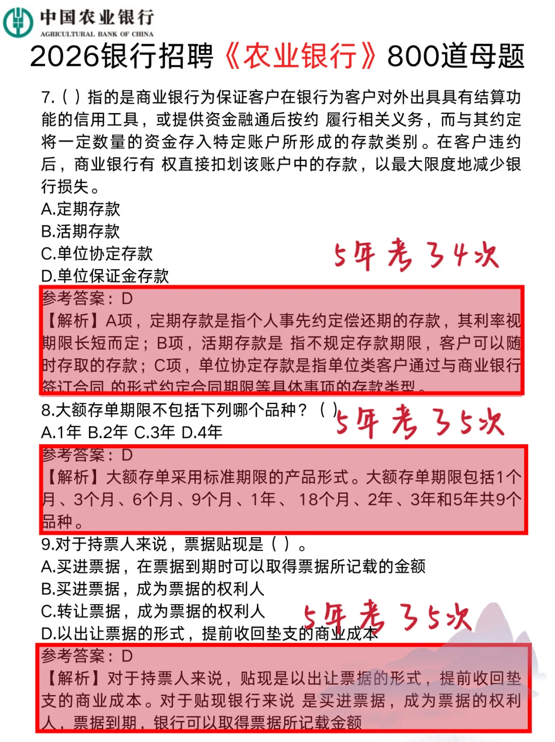 26农业银行笔试会惩罚每一个不看通知的人！