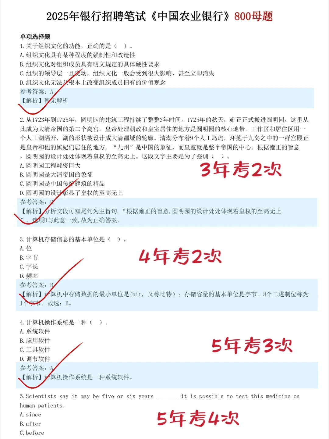 一个有点恶心，但能一次过农行招聘的野路子
