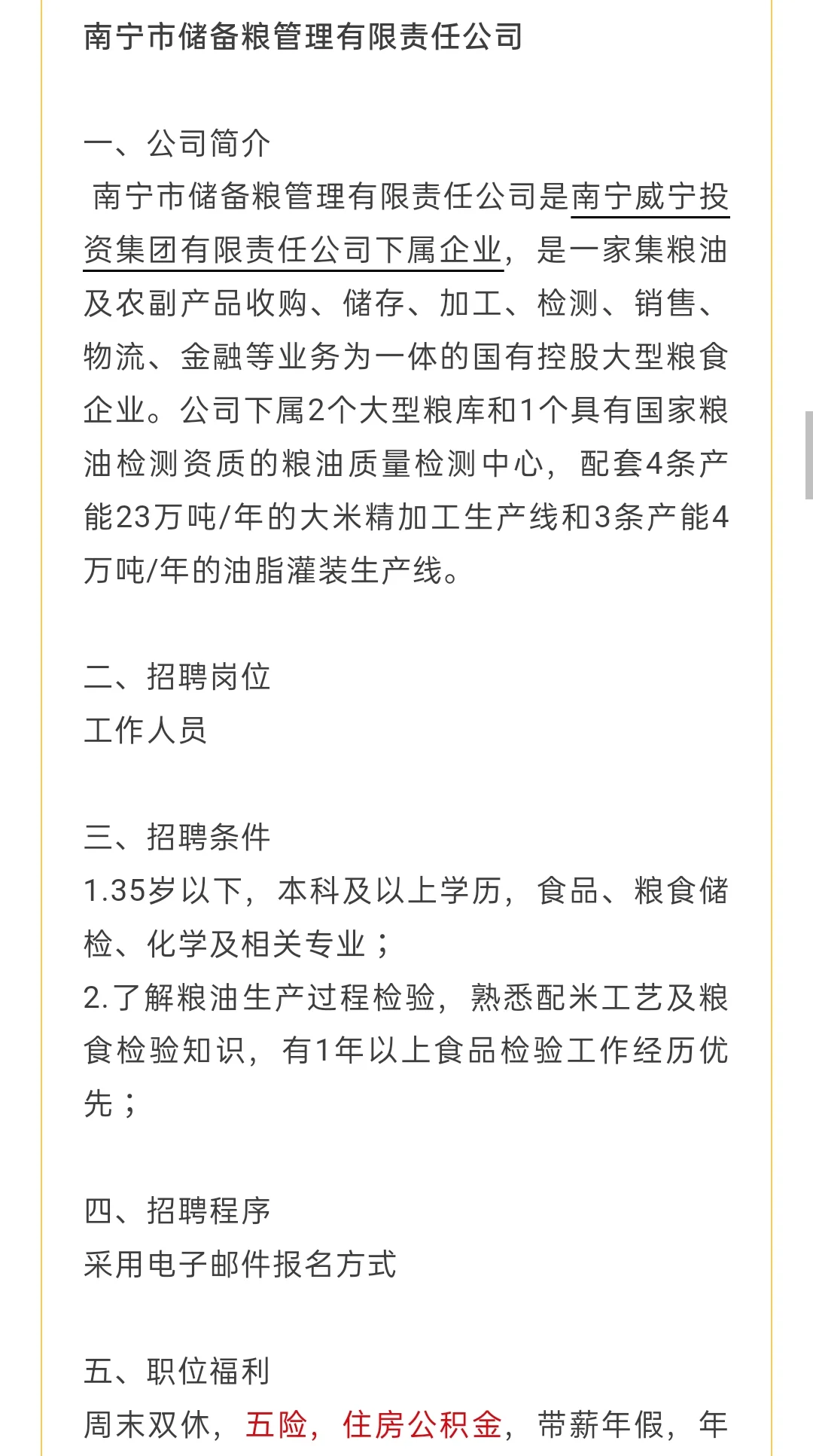 月薪7000+五险一金+大专+周末双休