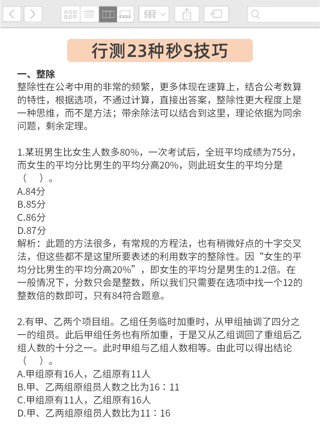26农业银行招聘会惩罚每个不看通知的懒人