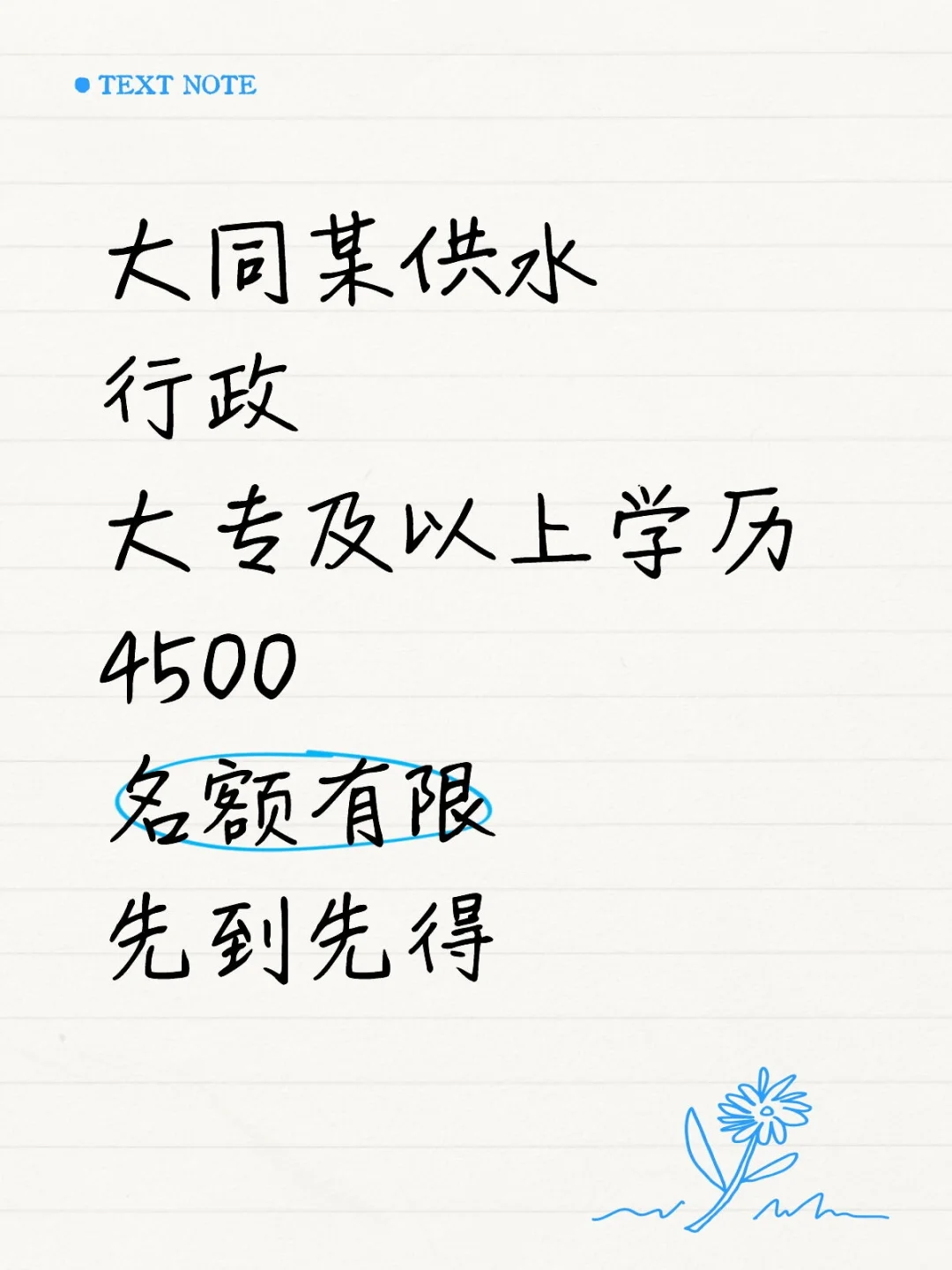 大同某供水 正式工