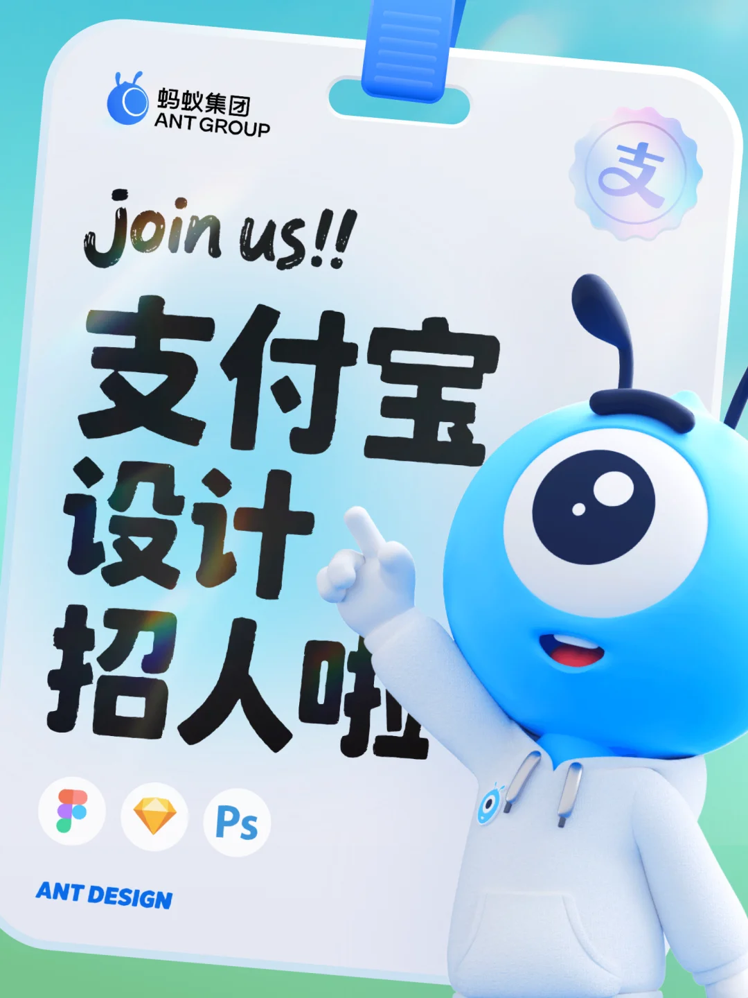 ?大厂社招|支付宝设计团队招人啦~