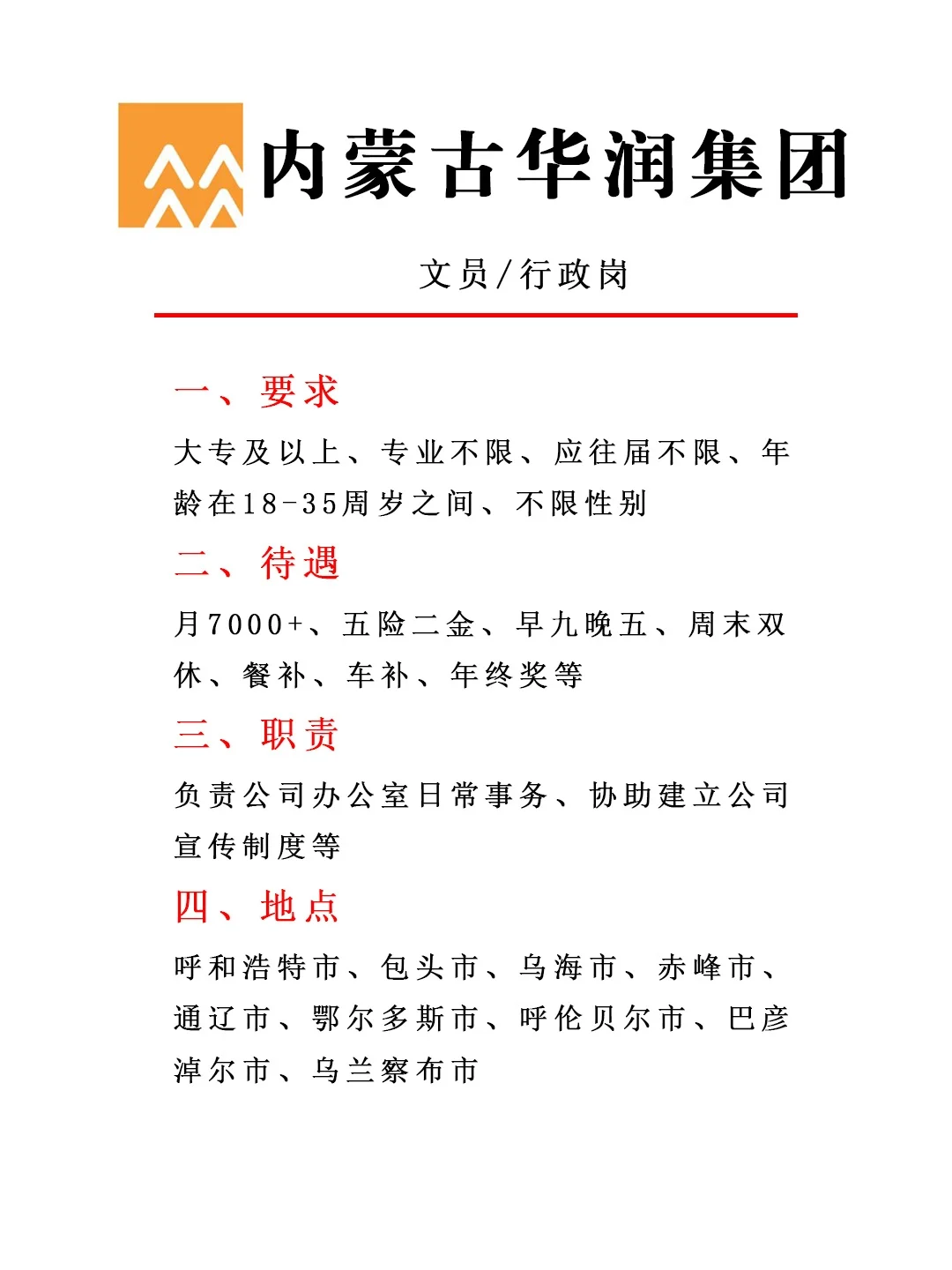 内蒙古华润集团捞人啦！投就?