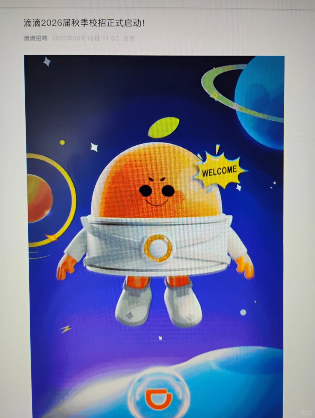 8.19 这都是昨天刚开始的秋招?太多了
