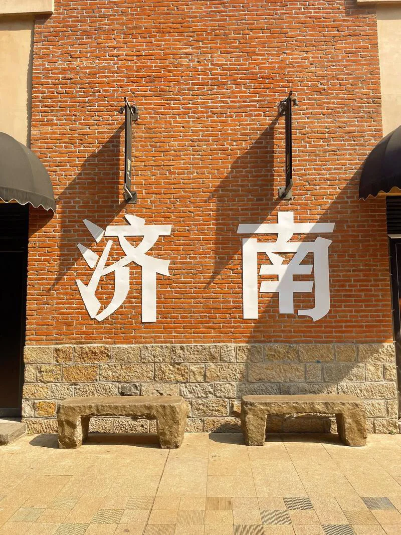 早九晚四双休外企(济南版)