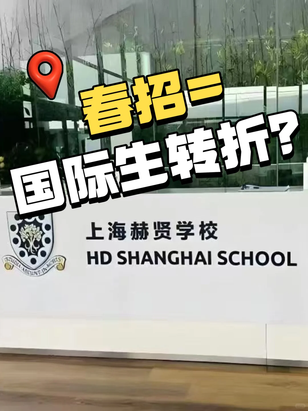 ?赫贤2026春招|9年导师揭秘录密码?