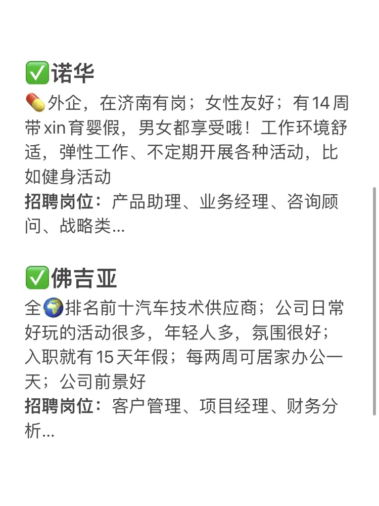 早九晚四双休外企(济南版)