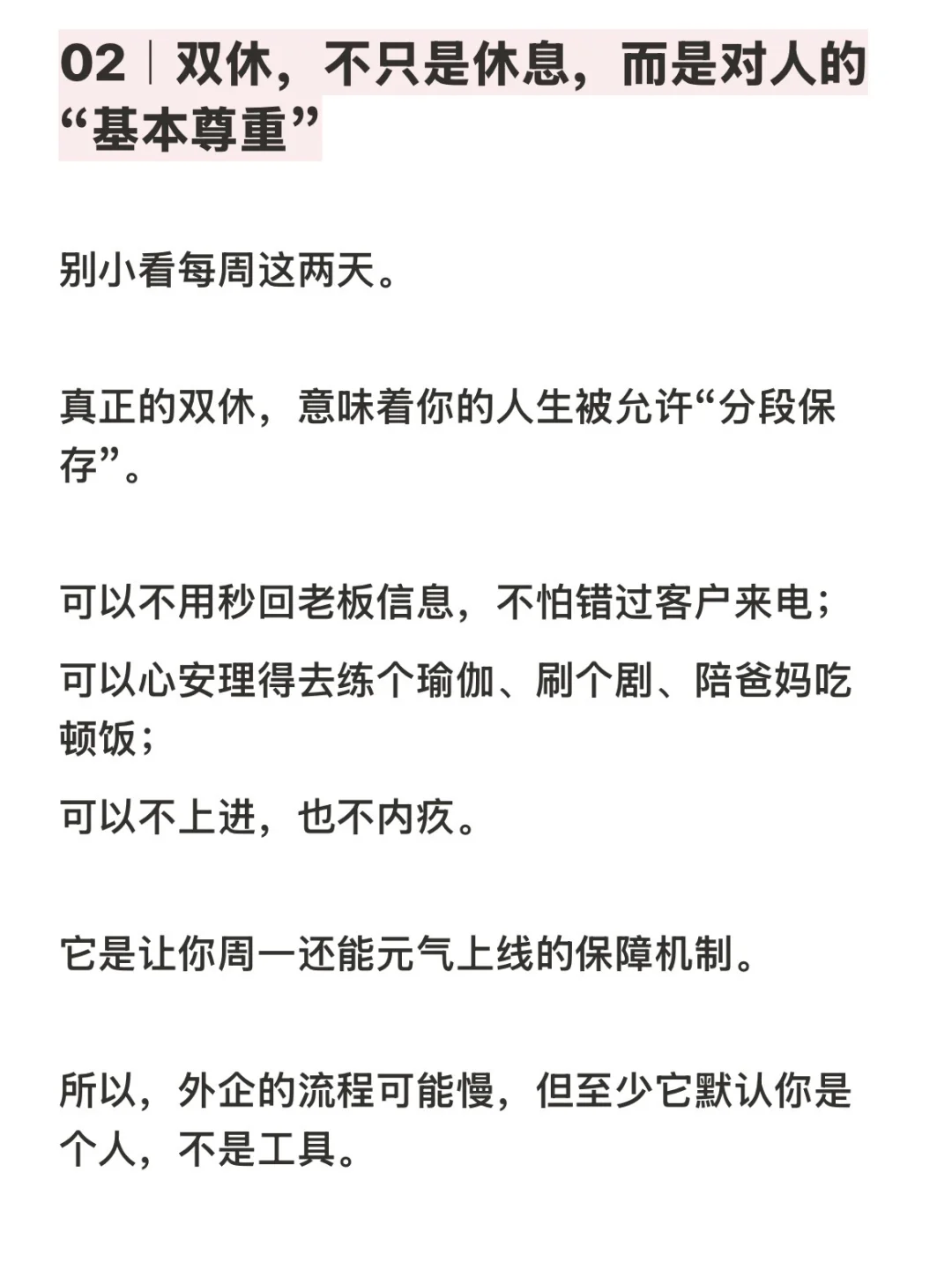 外企能拿得出的，只剩周末双休了