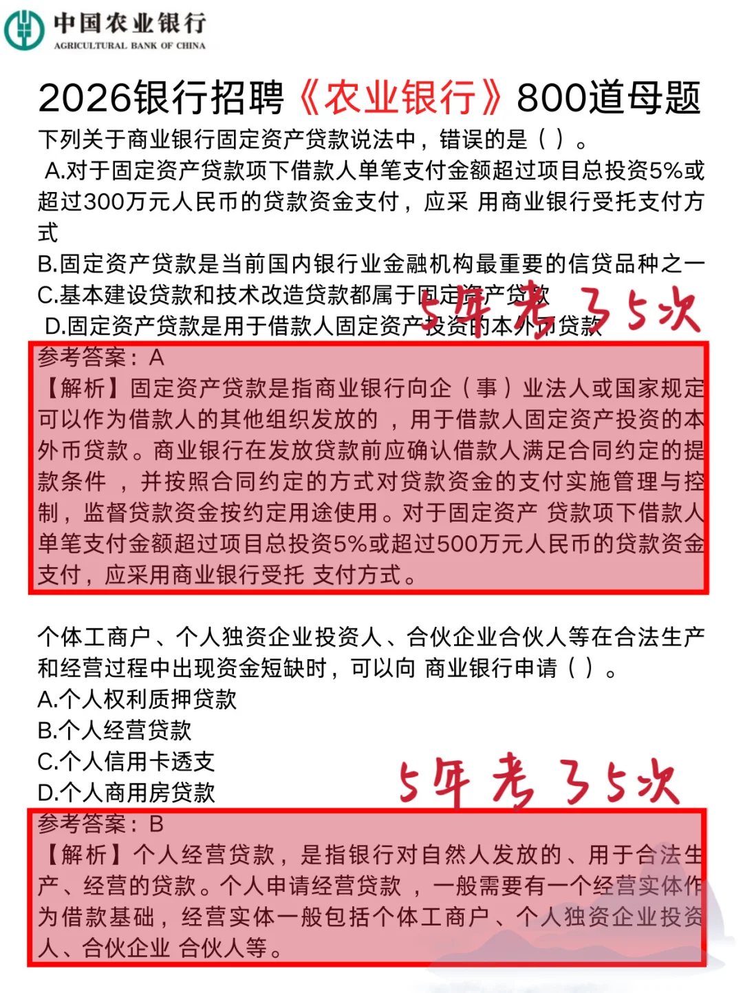 26农业银行笔试会惩罚每一个不看通知的人！