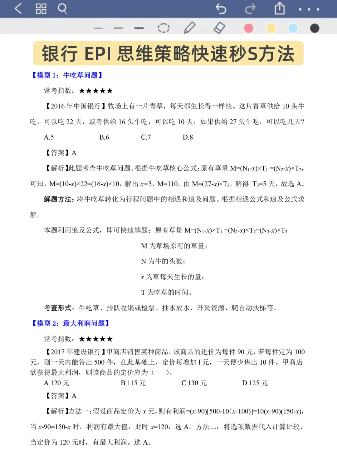 姐30天拼命过农业银行招聘（阳间作息版）
