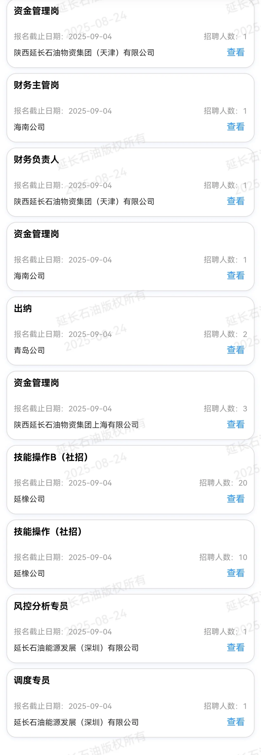 陕西延长石油物资集团有限责任公司社会招聘