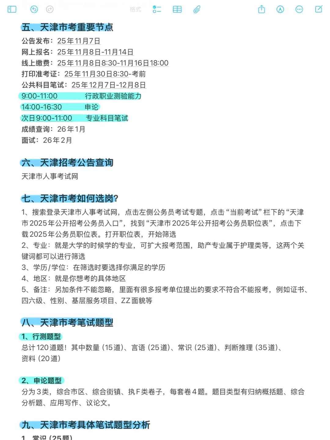 天津同学的所有退路!!