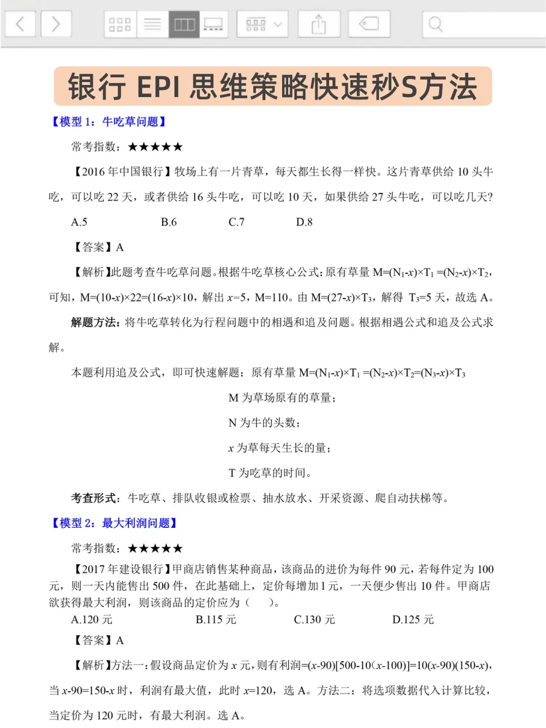 26农业银行招聘会惩罚每个不看通知的懒人