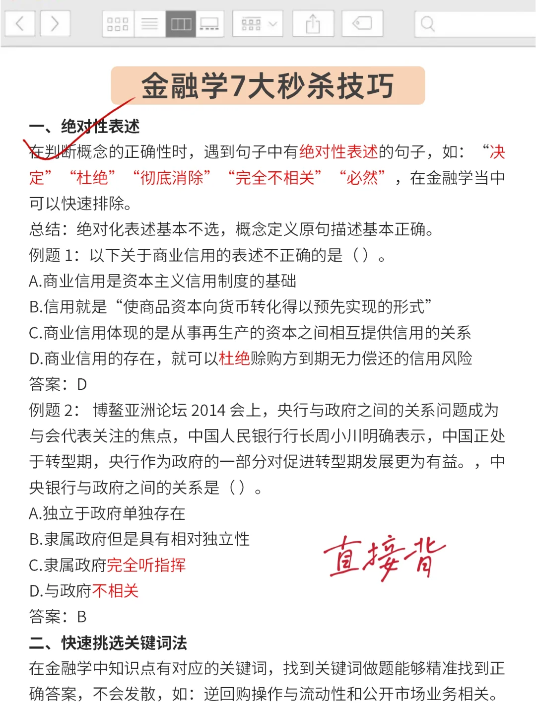 26农业银行招聘会惩罚每个不看通知的懒人