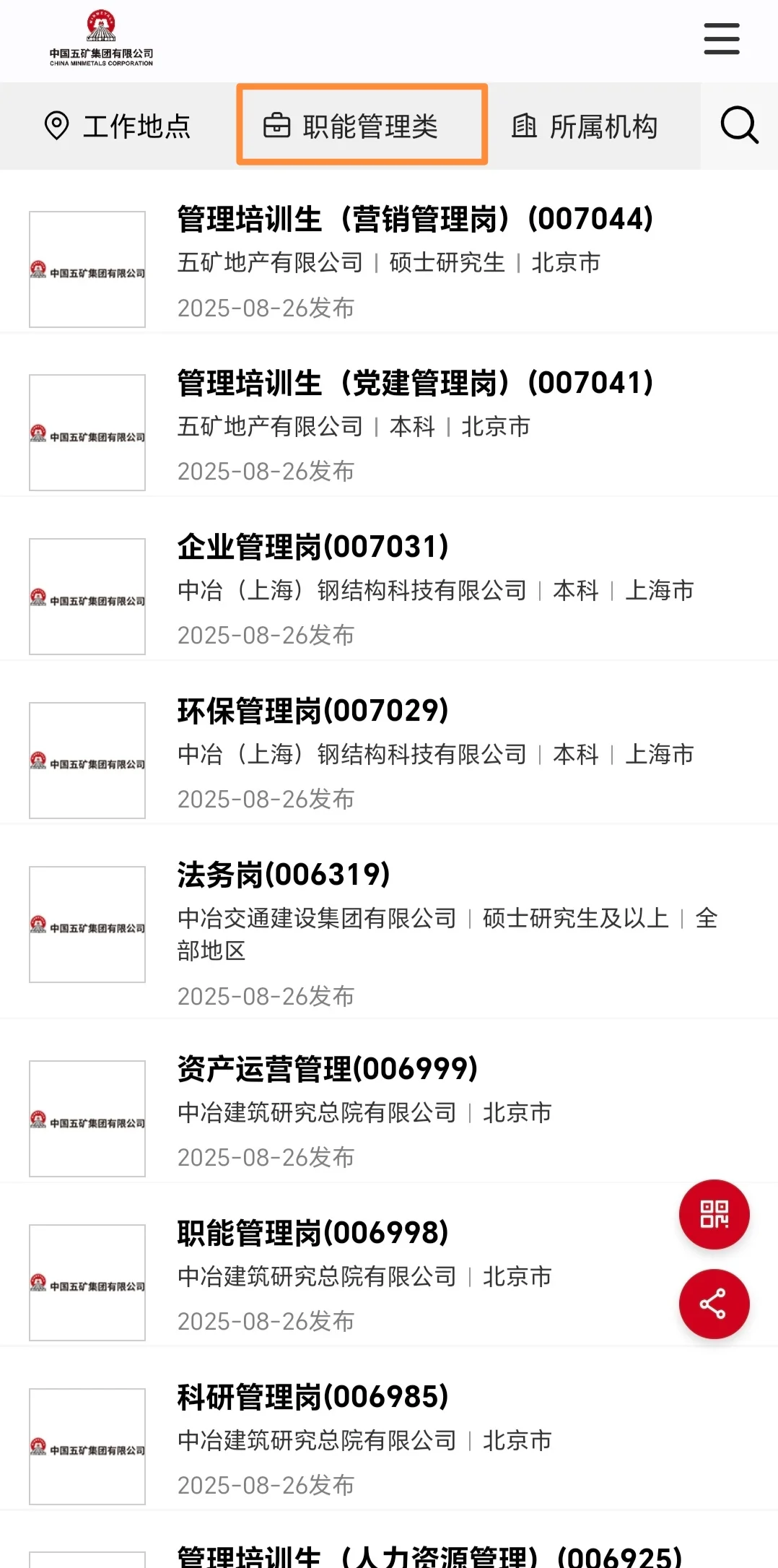 中国五矿集团2026届校园招聘