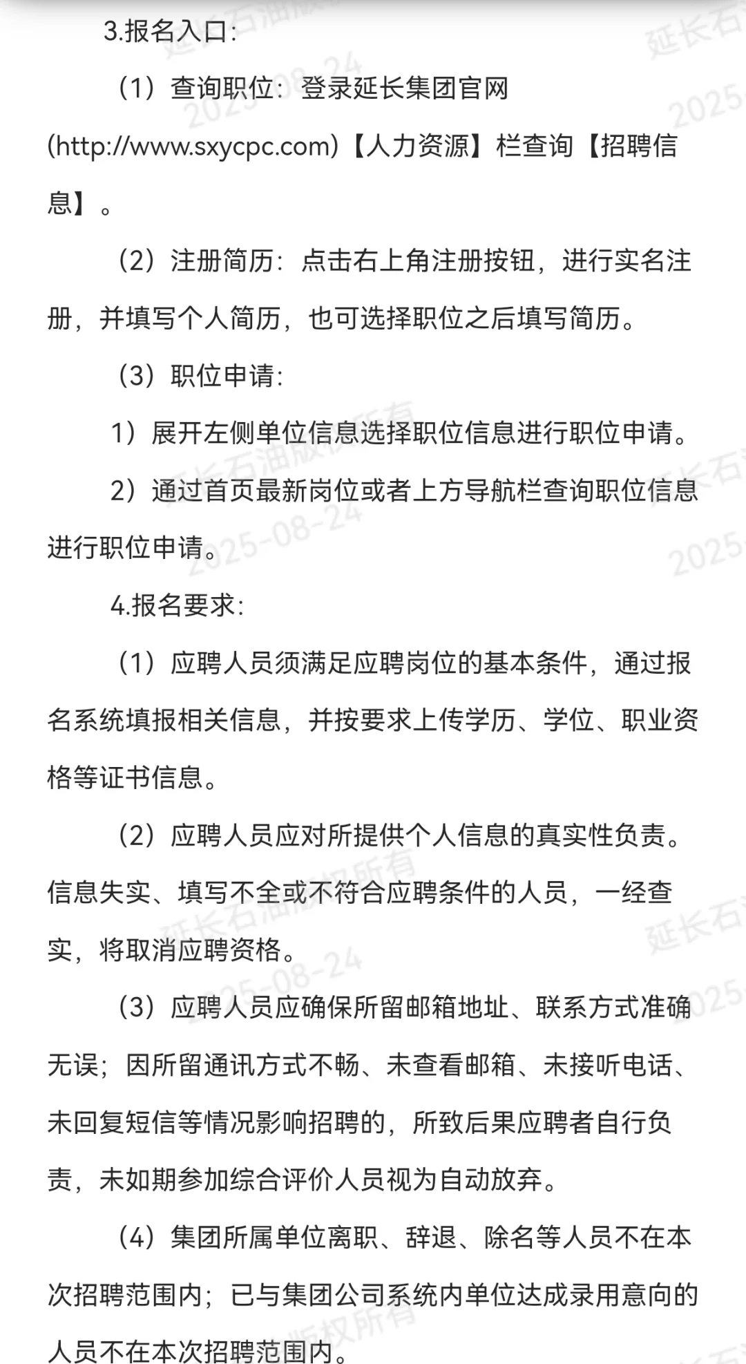 陕西延长石油物资集团有限责任公司社会招聘