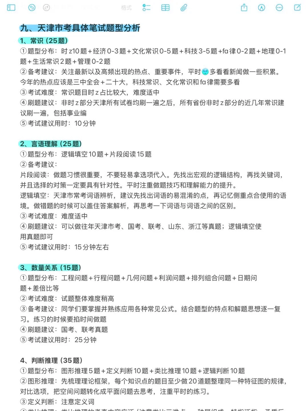 天津同学的所有退路!!