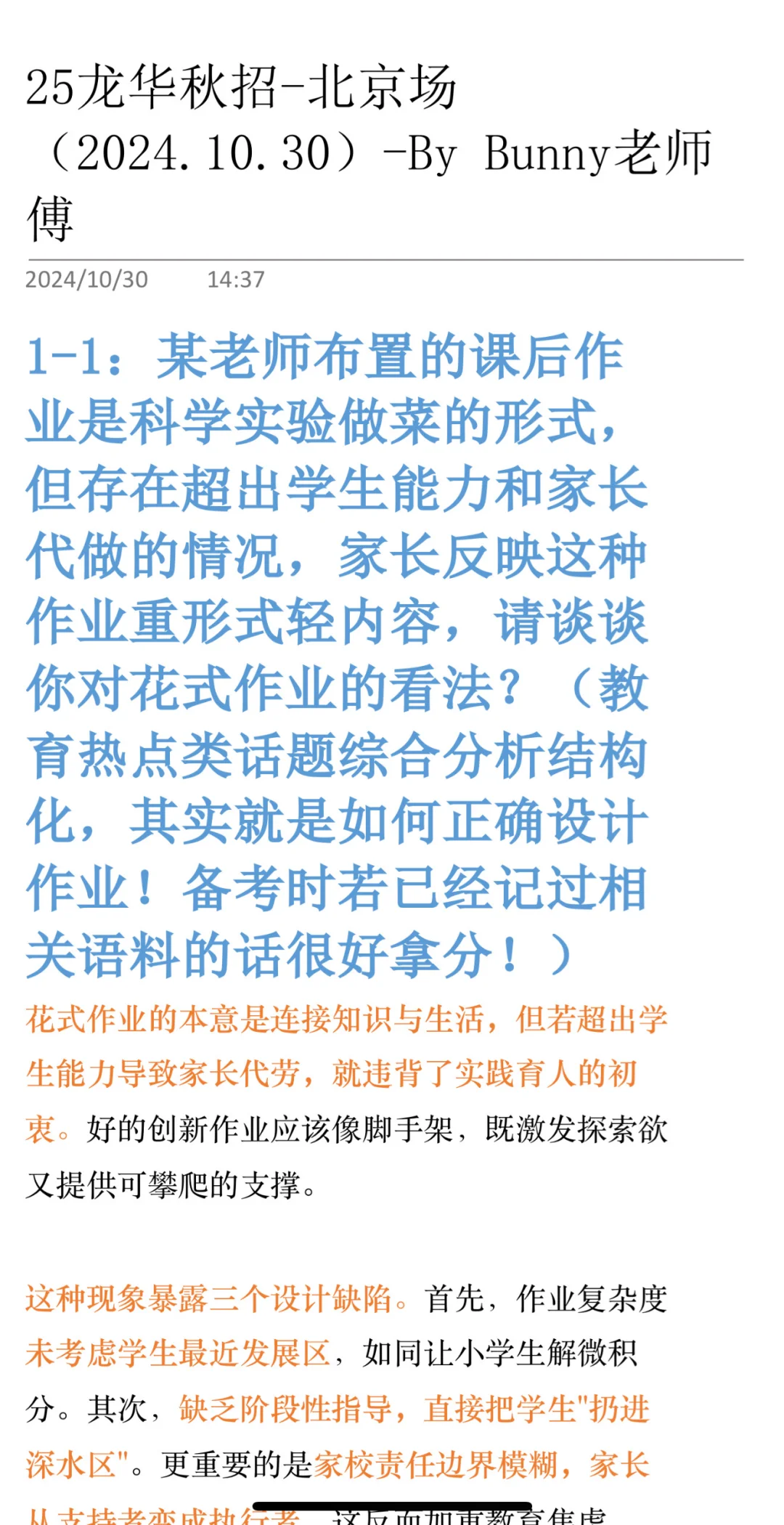 龙华25届校招时间节点及面试情况细致复盘