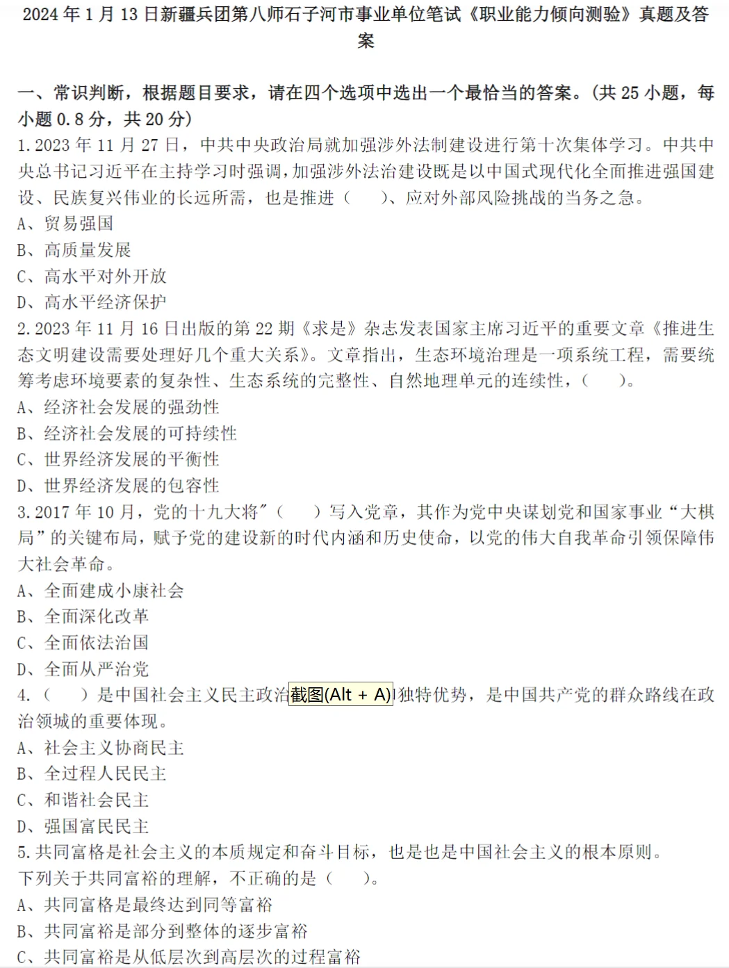2022-2025新疆兵团事业单位大作文题目