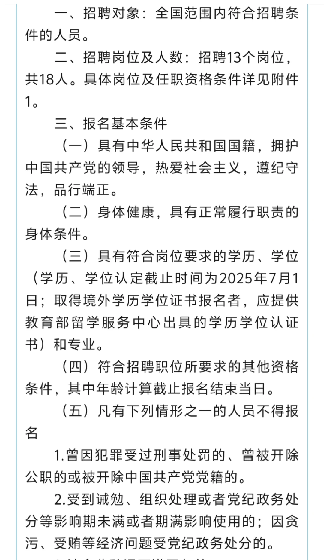广安发展建设集团有限公司公开招18人！