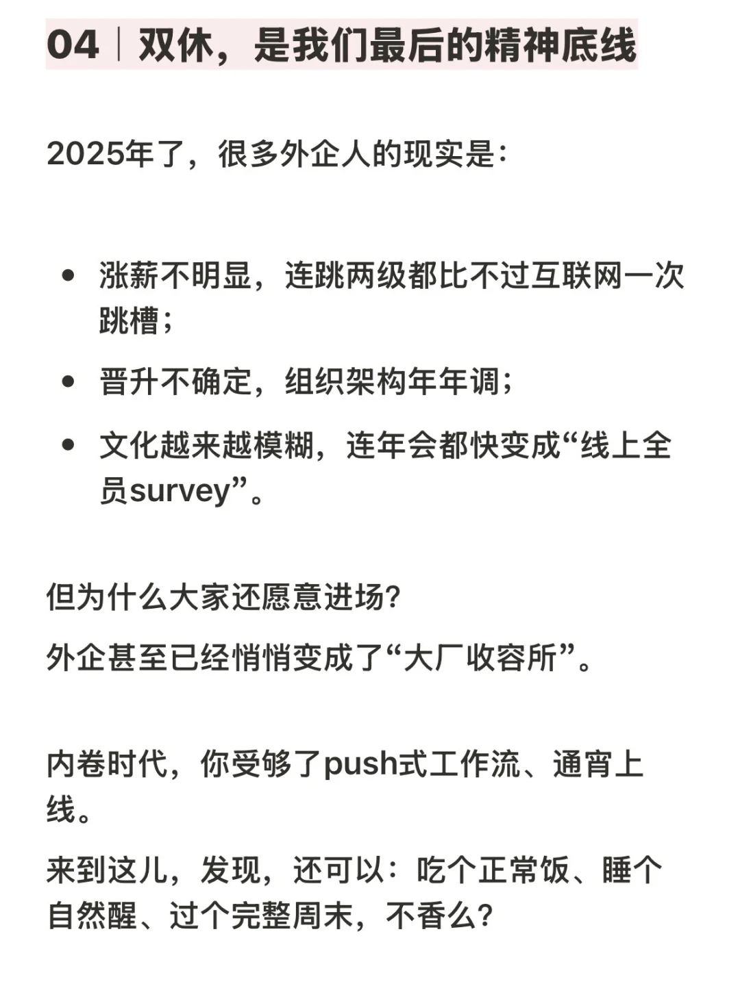 外企能拿得出的，只剩周末双休了