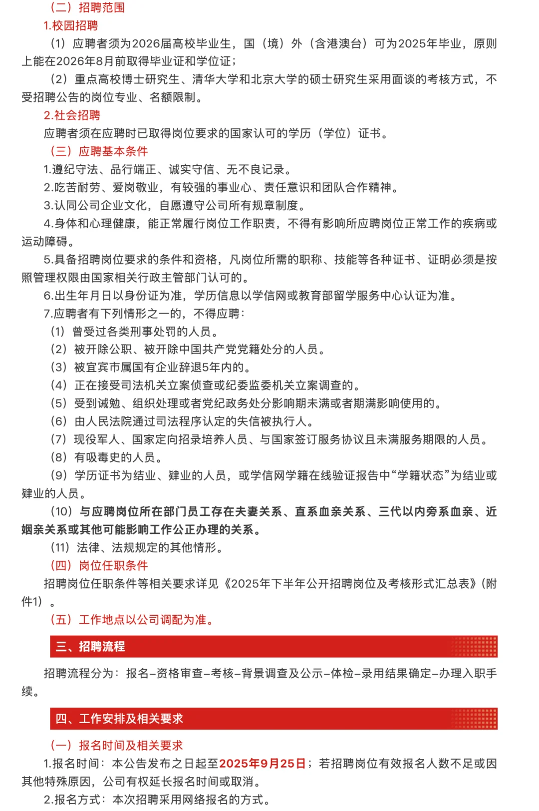 五粮液集团子集团招聘25人!