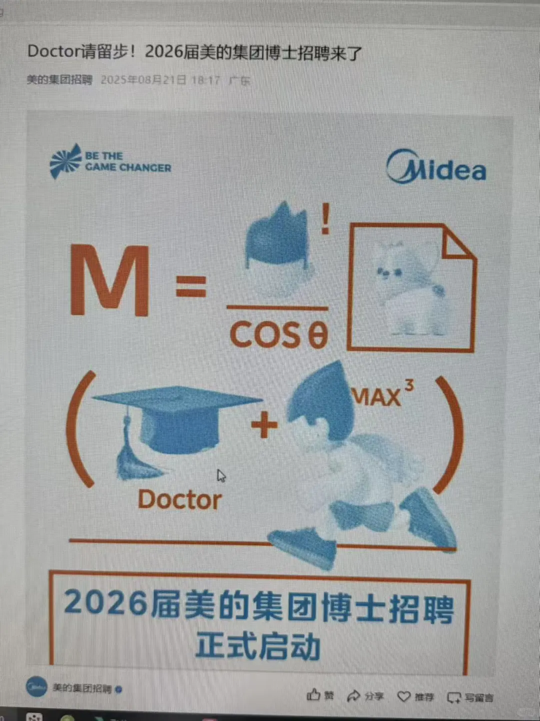 活爹啊!你个应届生秋招用什么boss啊
