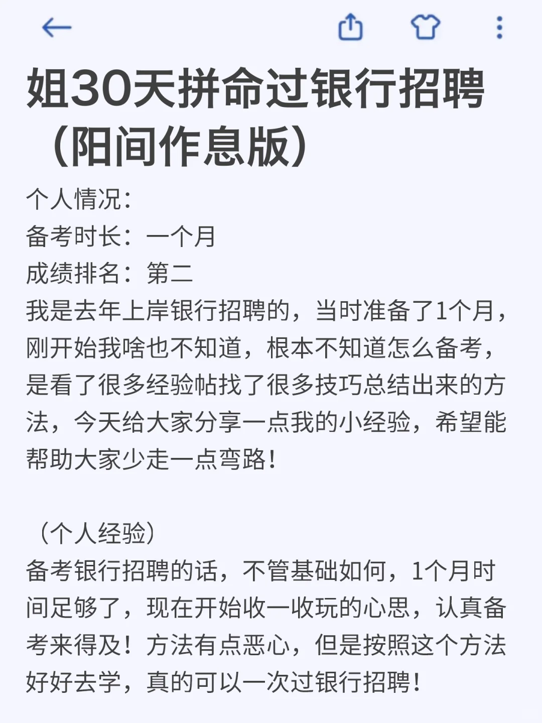 姐30天拼命过农业银行招聘（阳间作息版）