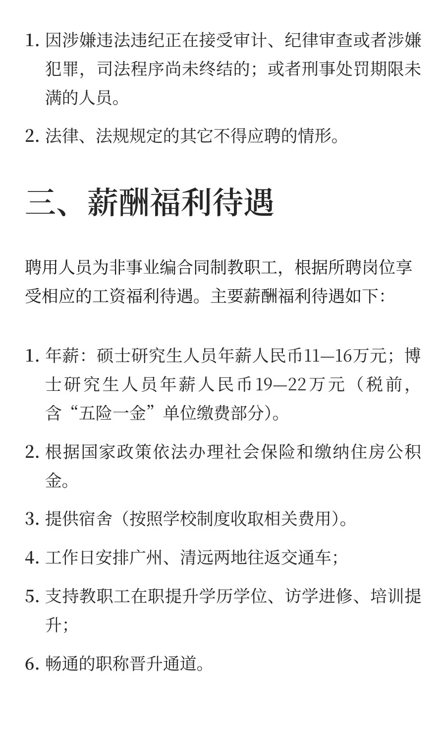 广东 | 广东财贸职业学院 2025年第三批校编