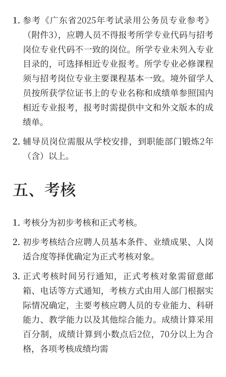广东 | 广东财贸职业学院 2025年第三批校编