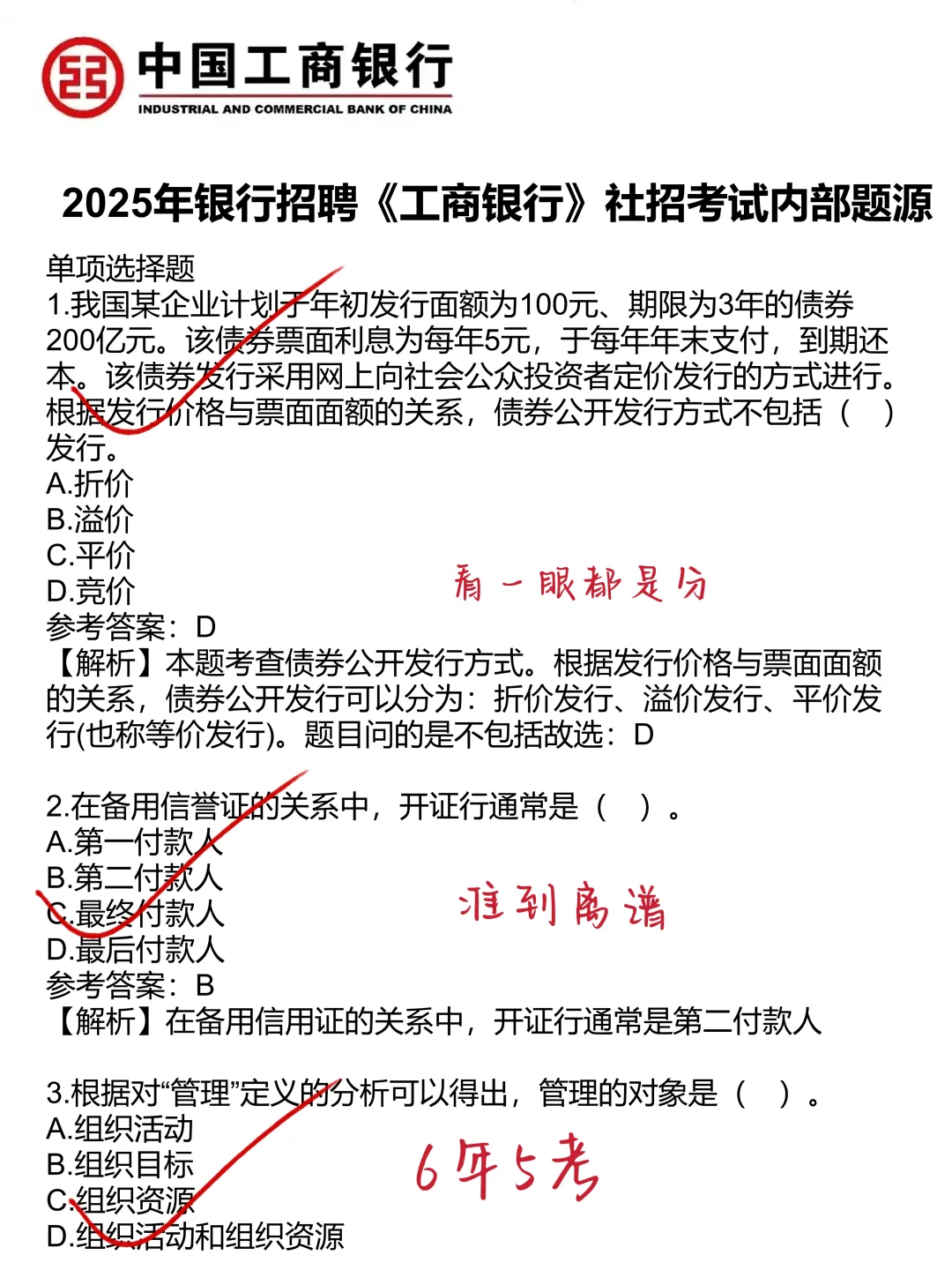 巨累！但能1天背完四川工商社招88芬过了