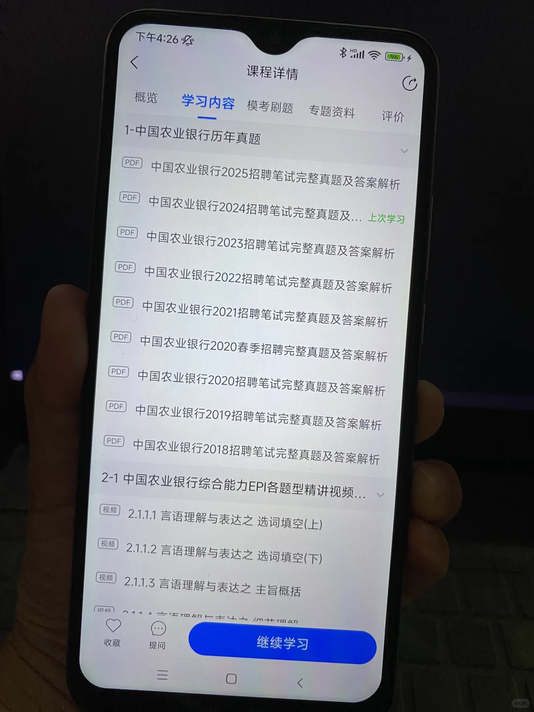 姐30天拼命过农业银行招聘（阳间作息版）