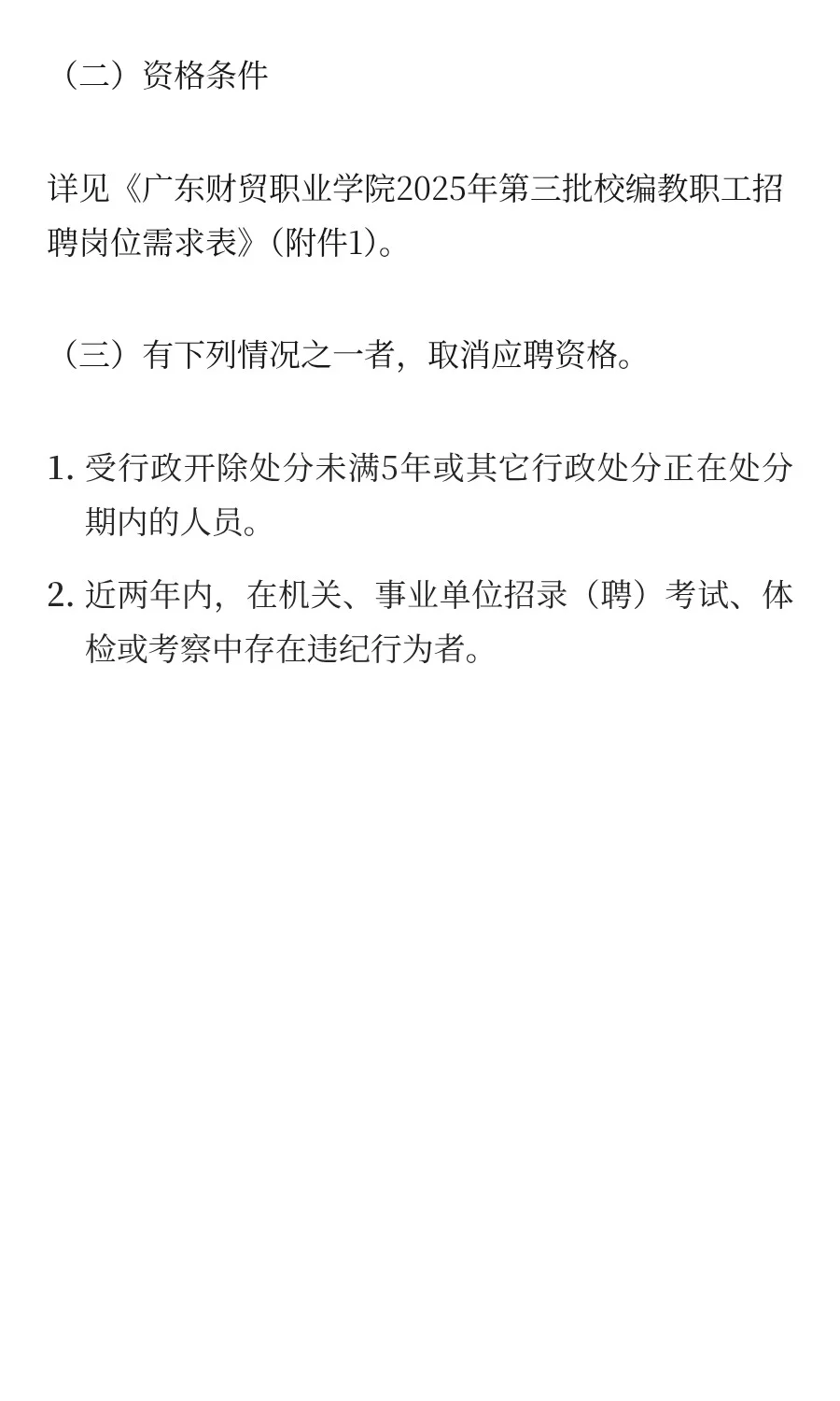 广东 | 广东财贸职业学院 2025年第三批校编