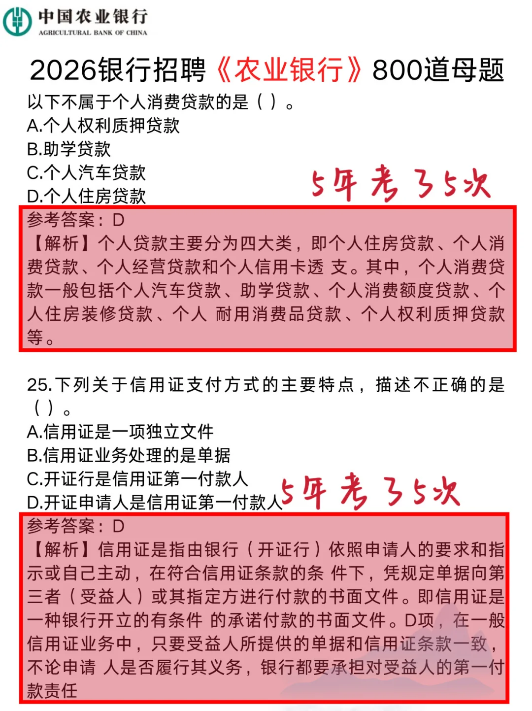 26农业银行笔试会惩罚每一个不看通知的人！