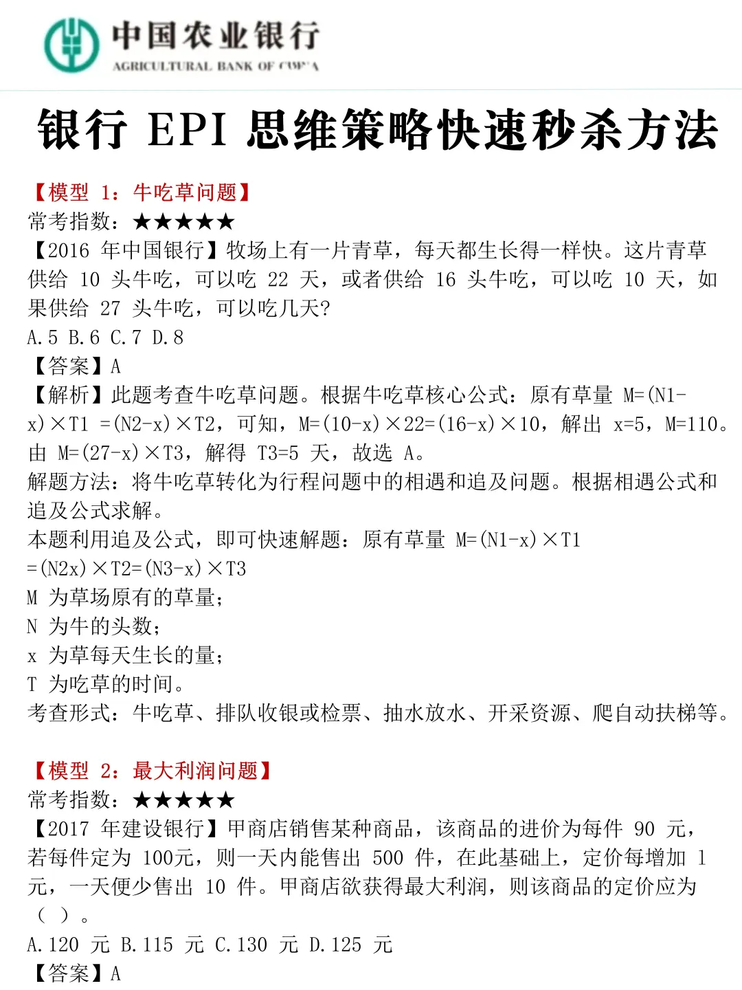 一个有点恶心，但能一次过农行招聘的野路子