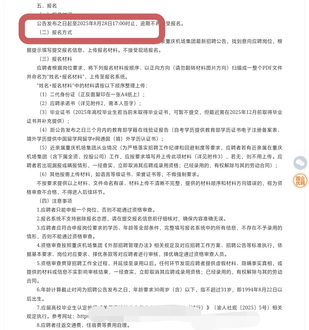 国企｜重庆机场集团第二次社招150人