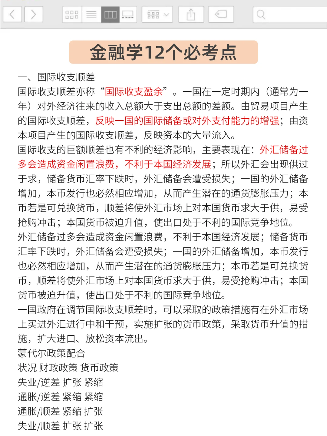26农业银行招聘会惩罚每个不看通知的懒人