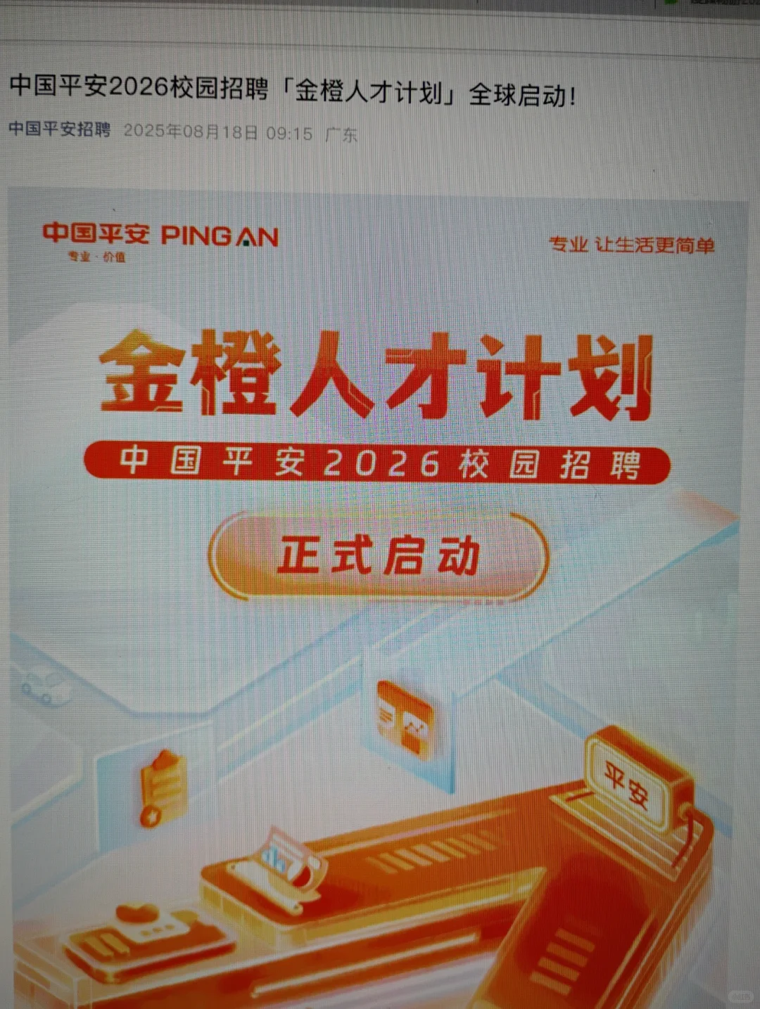 8.19 这都是昨天刚开始的秋招?太多了