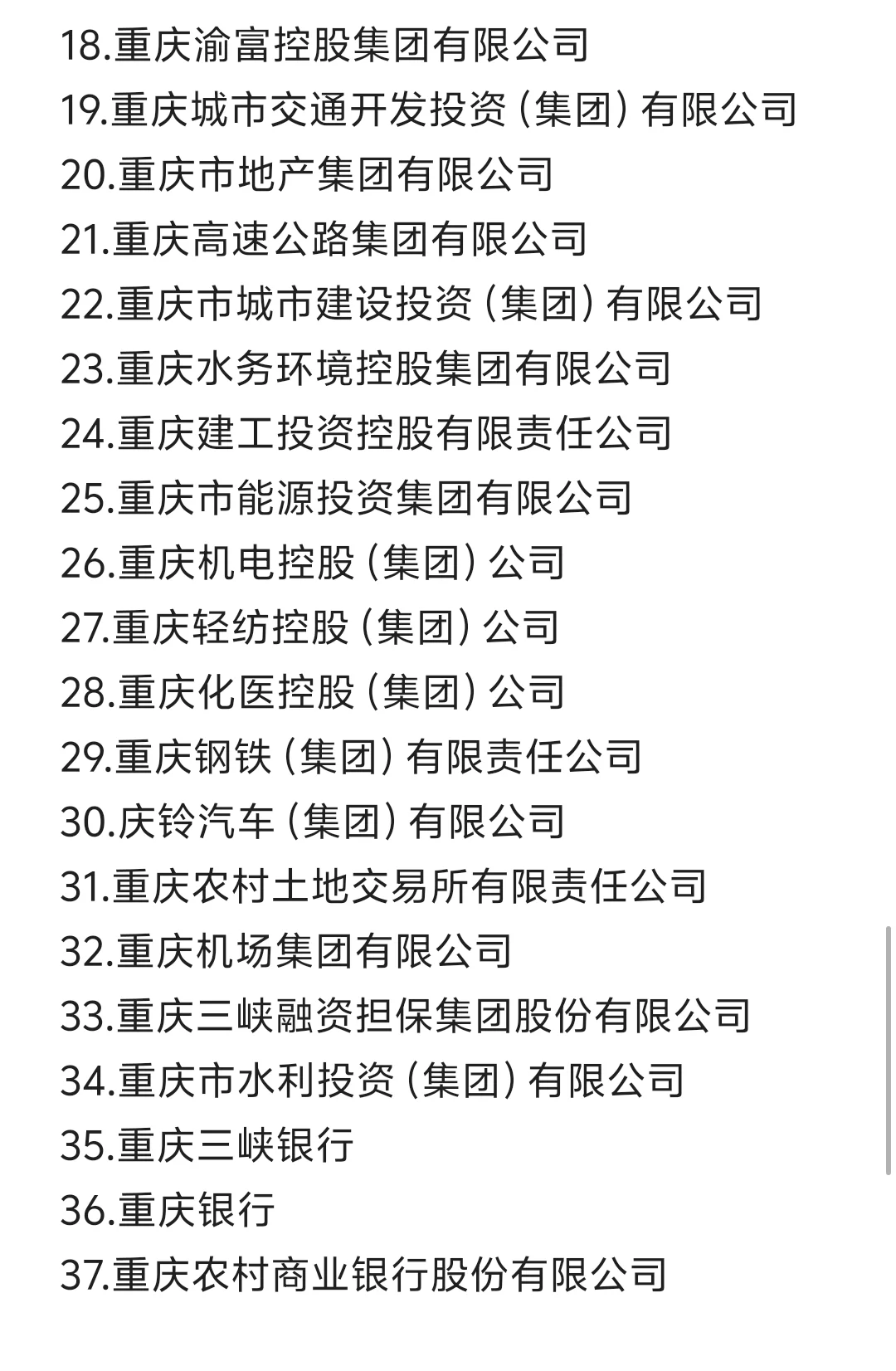 秋招一定要去的国企——重庆篇
