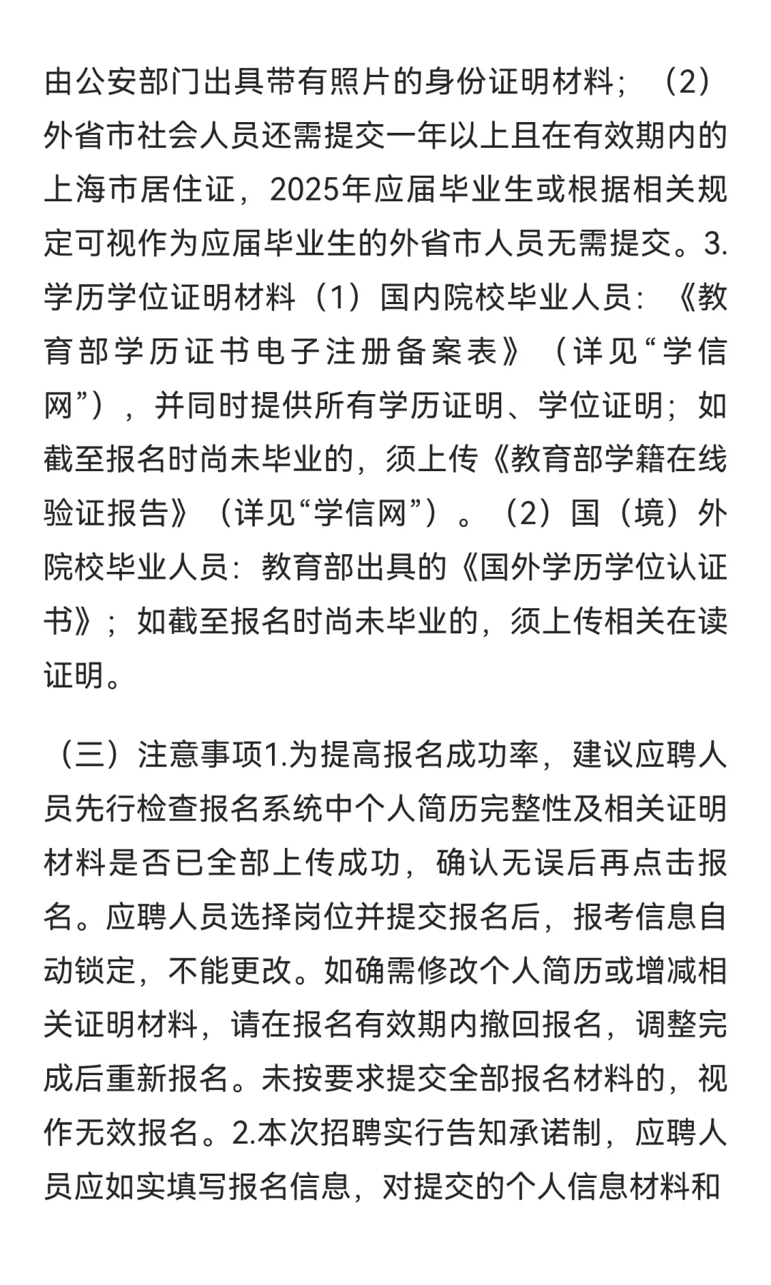 上海科技馆2025年事业单位工作人员招聘了！