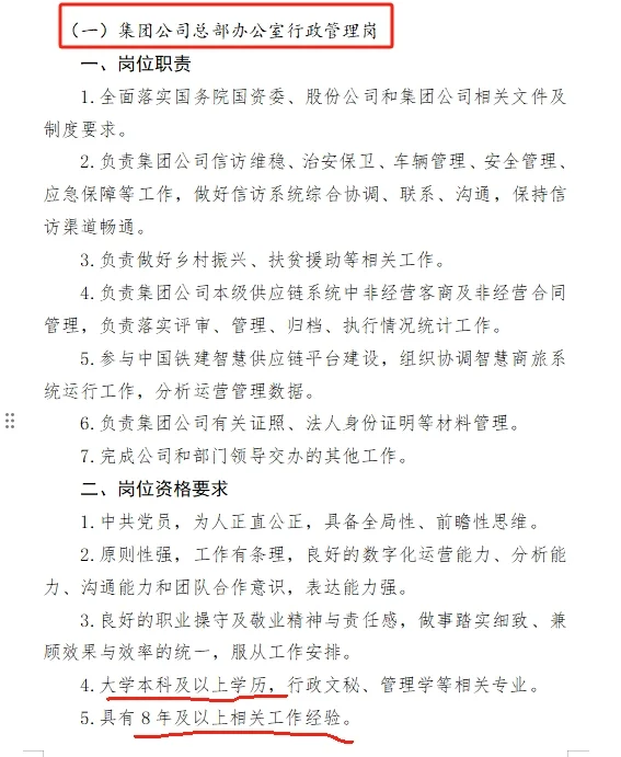 2025中铁物资集团招聘2人 行政岗、副总经理