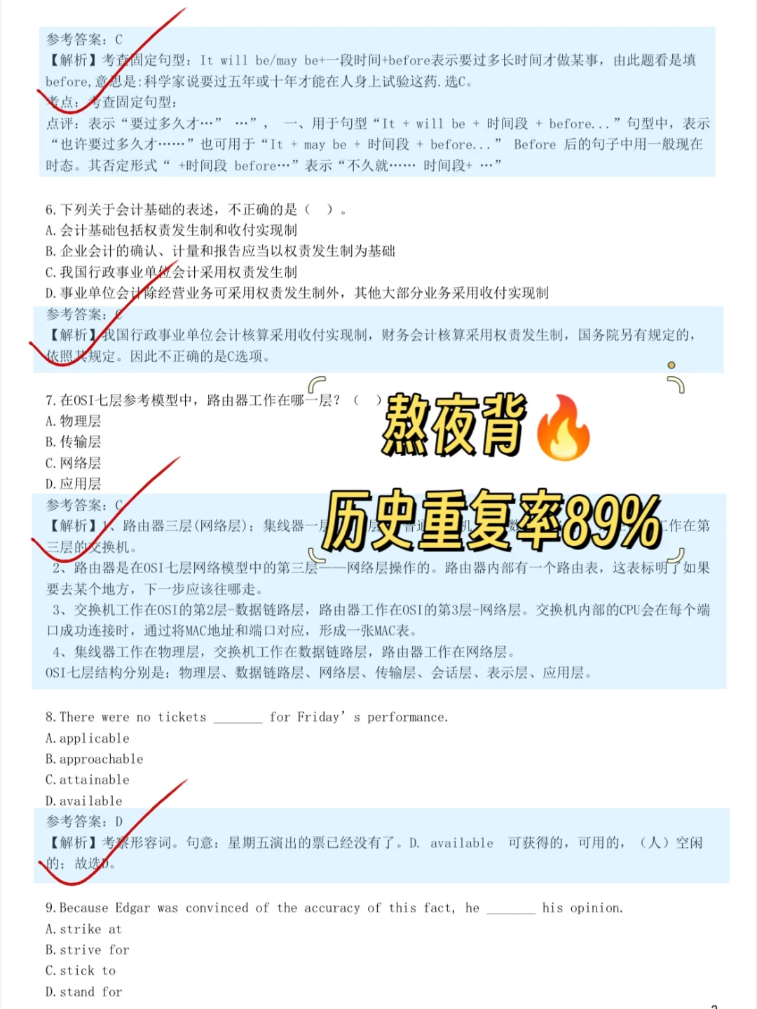 一个有点恶心，但能一次过农行招聘的野路子
