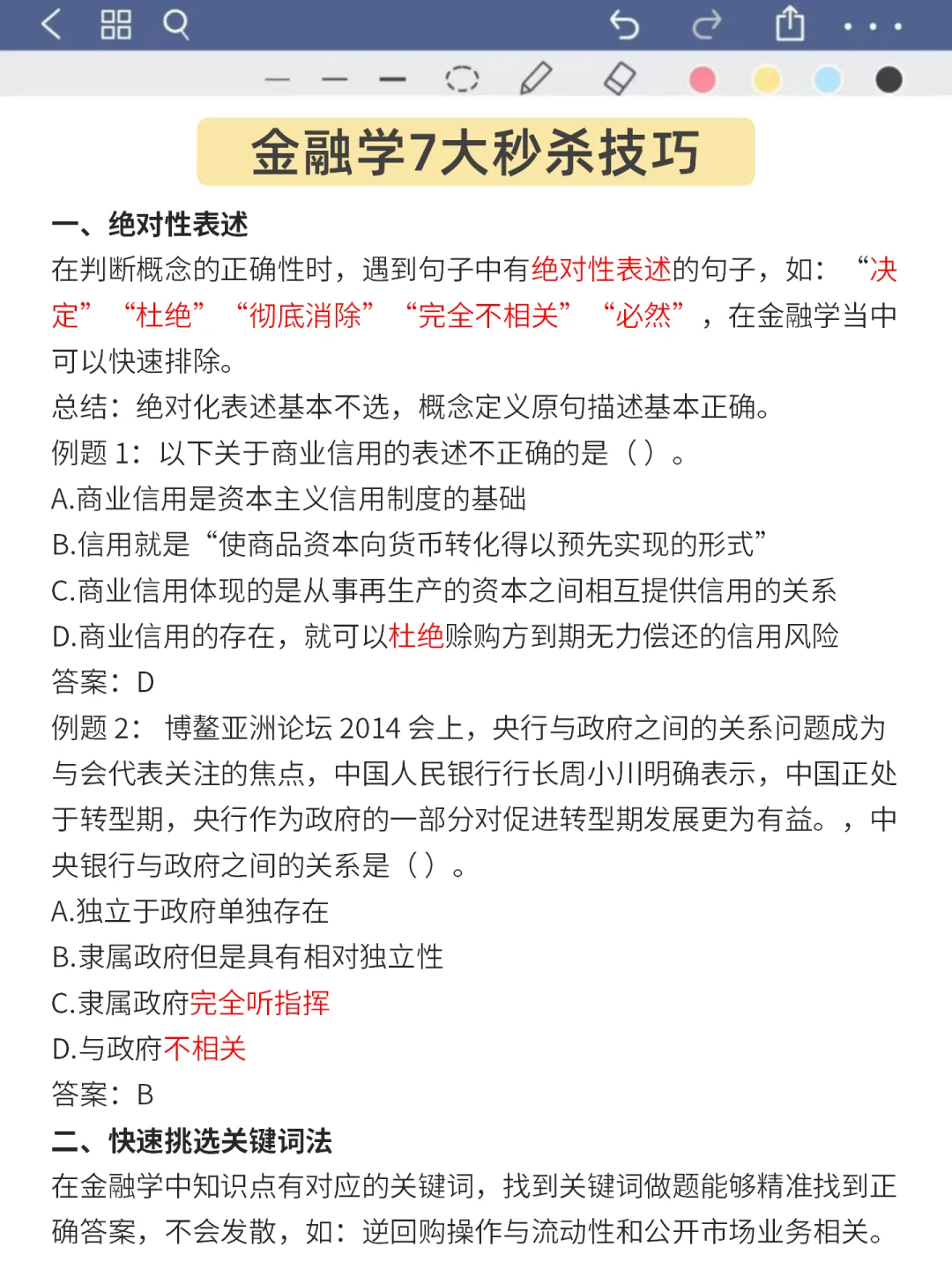 姐30天拼命过农业银行招聘（阳间作息版）