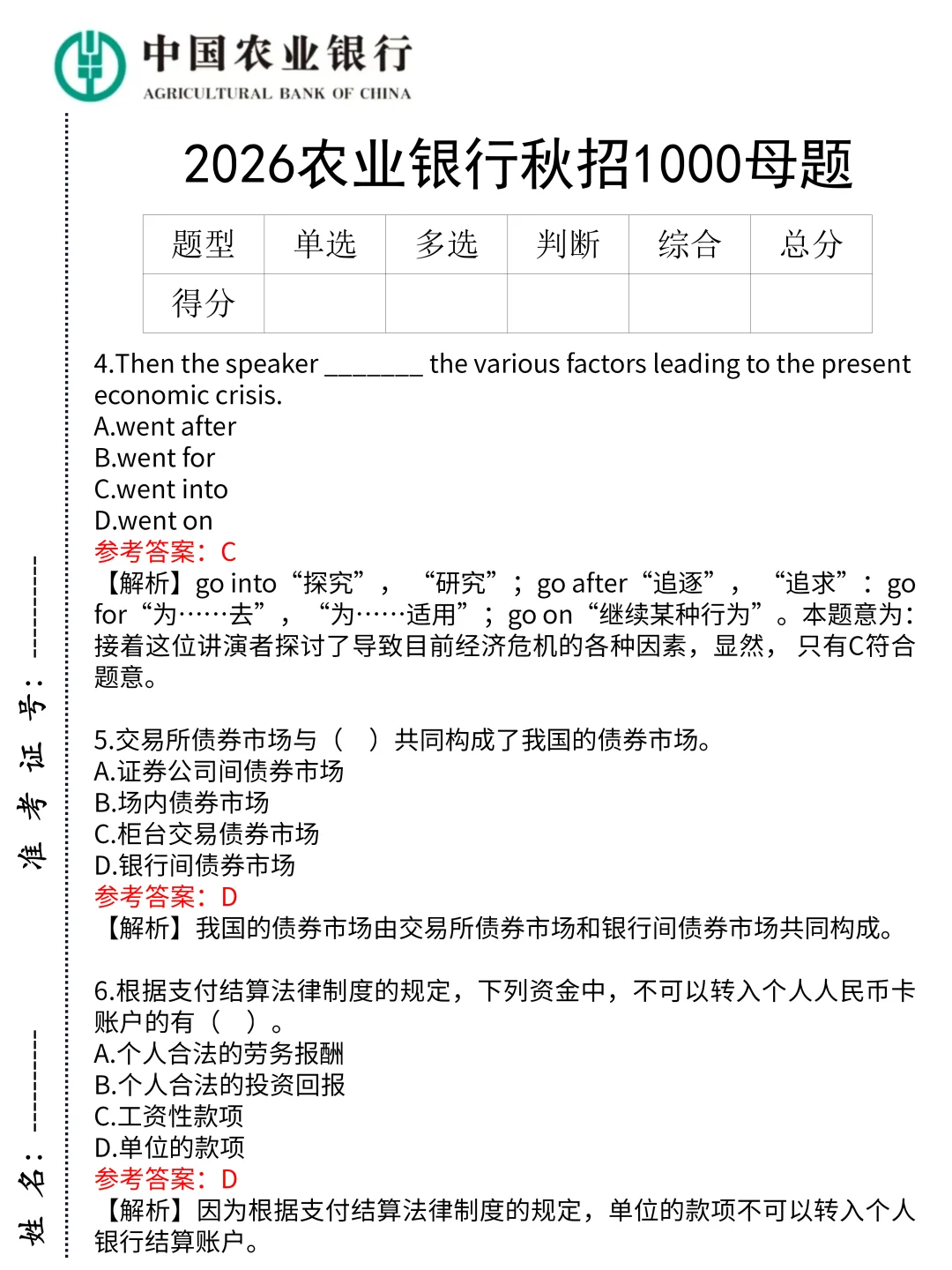 26农业银行招聘会惩罚每个不看通知的懒人