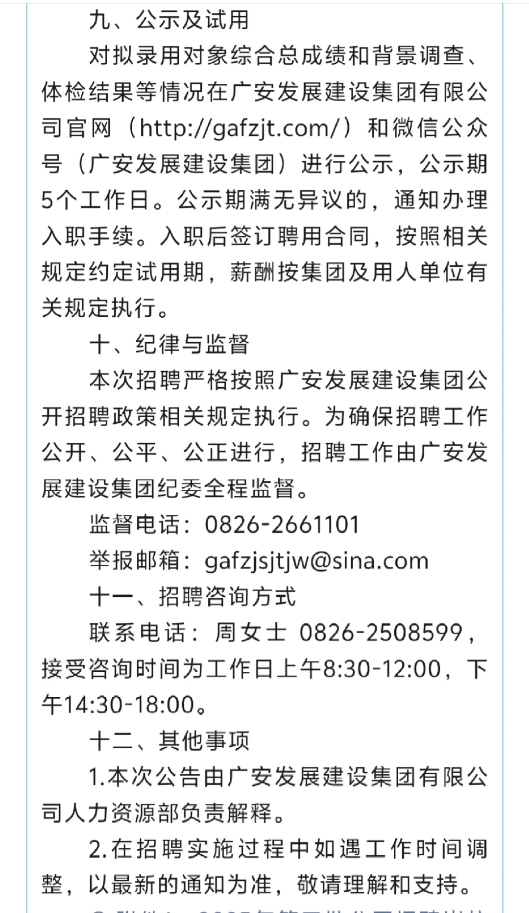 广安发展建设集团有限公司公开招18人！