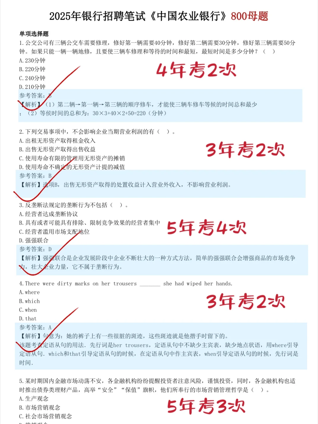 一个有点恶心，但能一次过农行招聘的野路子